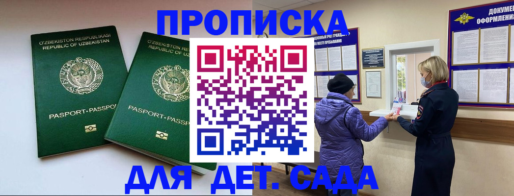прописка для школы в Новгородской области