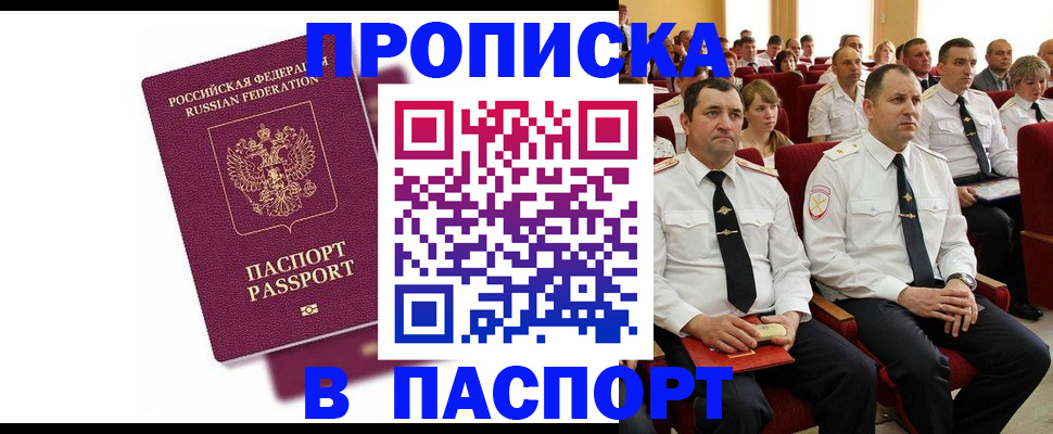 прописка гарантия в Новгородской области